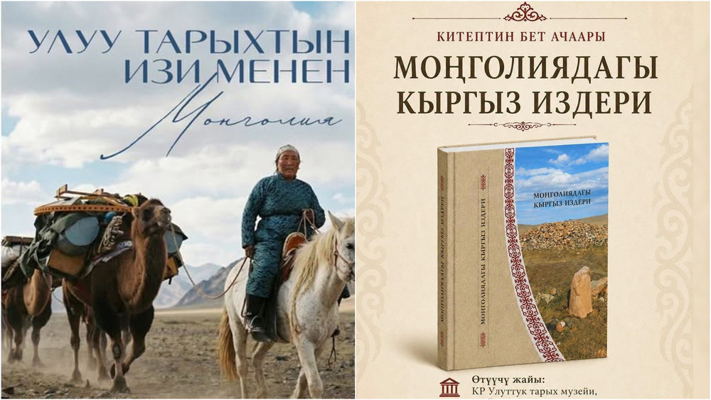 Moğolistan’daki Kırgız İzleri Bişkek’te Gün Yüzüne Çıkıyor